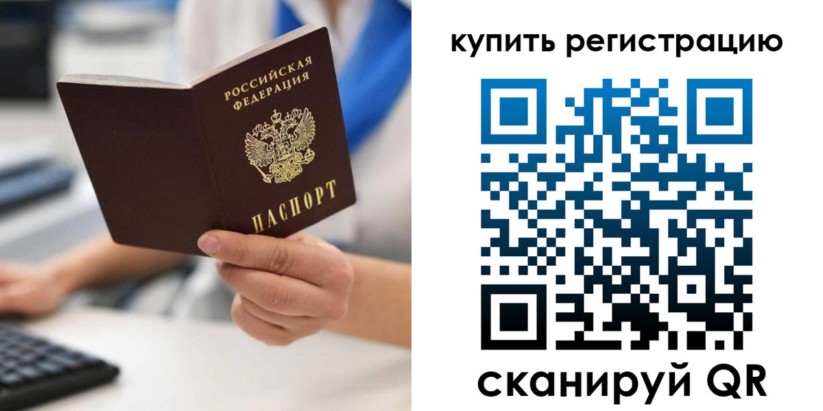 временная регистрация для всех в Белой Холунице
